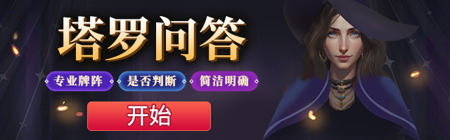 塔罗星盘